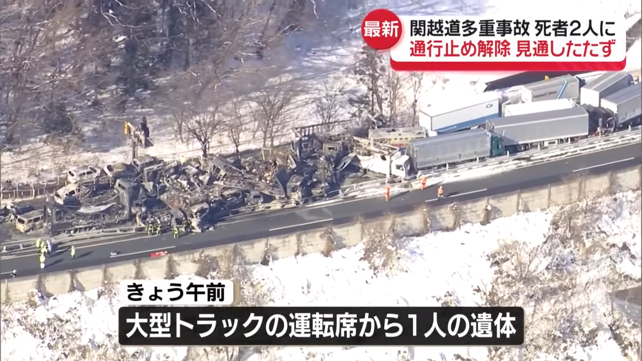 ▲67車連環撞，多車燃燒釀2死26傷（圖／翻攝自YouTube／日テレNEWS）